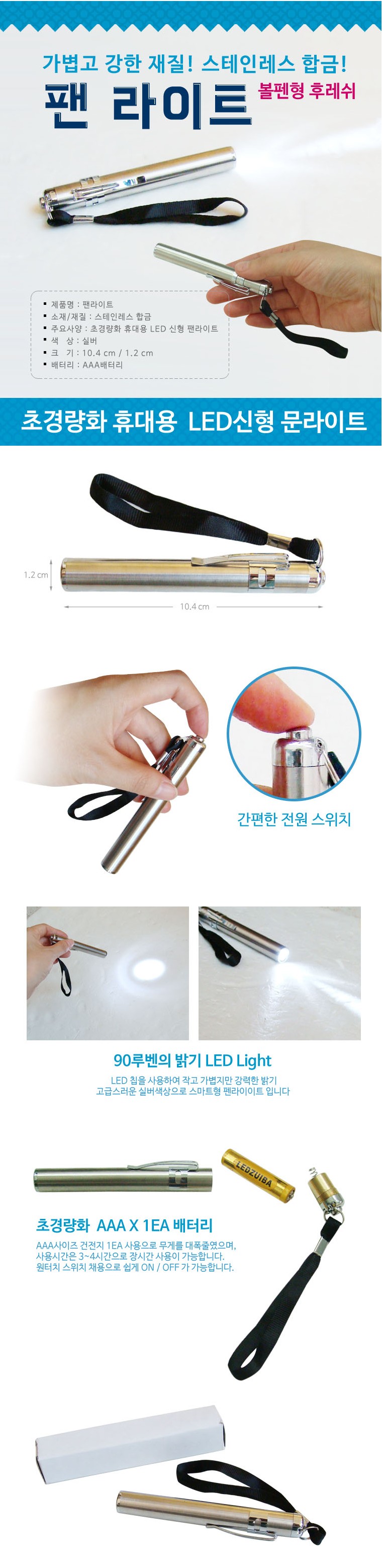 펜라이트 5W